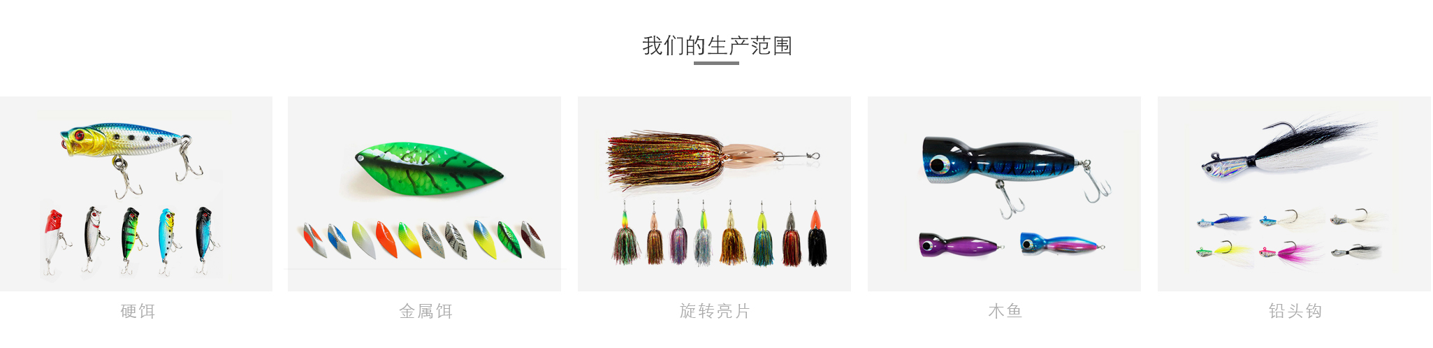 鱼饵产品范围.jpg